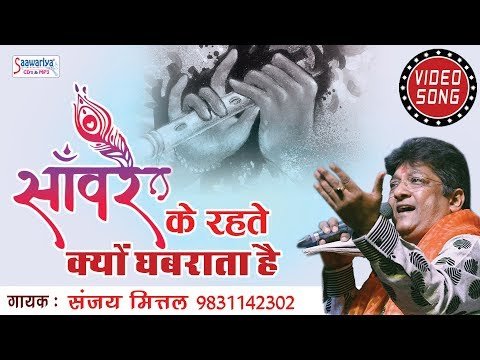 Thumbnail for sanware-ke-rehte-kyun-tu-ghabrata-hai-lyrics