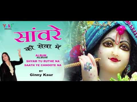 Thumbnail for sanware-ki-seva-me-jo-bhi-ram-jate-hai-lyrics