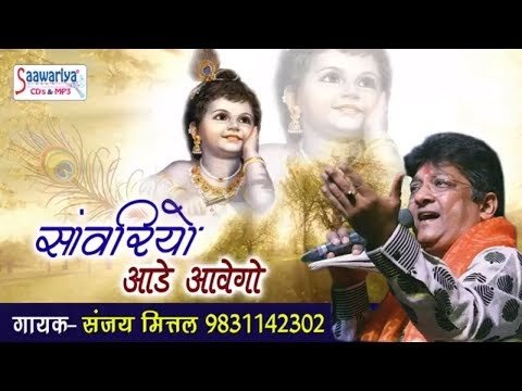 Thumbnail for sawariyo-aade-aavego-bhajan-lyrics