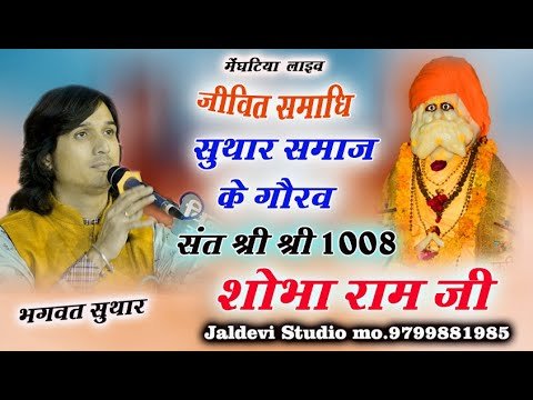 Thumbnail for shobharam-ji-ki-jivani-lyrics