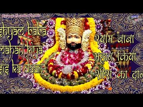 Thumbnail for shyam-baba-mahan-kiya-sheesh-ka-daan-lyrics