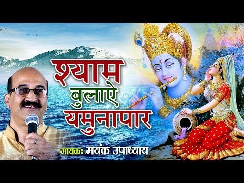 Thumbnail for shyam-bulaye-yamuna-paar-lyrics