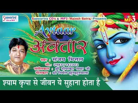 Thumbnail for shyam-kripa-se-jivan-ye-suhana-hota-hai-lyrics
