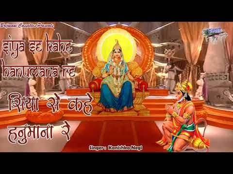 Thumbnail for siya-se-kahe-hanumana-re-maa-kyo-sindur-lagaya-lyrics