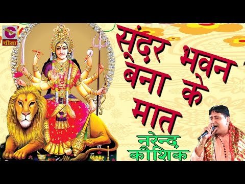 Thumbnail for sundar-bhawan-bana-ke-maat-meri-baithi-asan-la-ke-lyrics