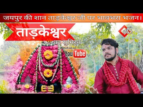 Thumbnail for tadkeshwar-ka-sumiran-karo-mahakal-ka-chintan-karo-lyrics