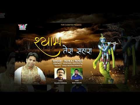 Thumbnail for tera-hi-bharosa-hai-tera-hi-sahara-hai-lyrics