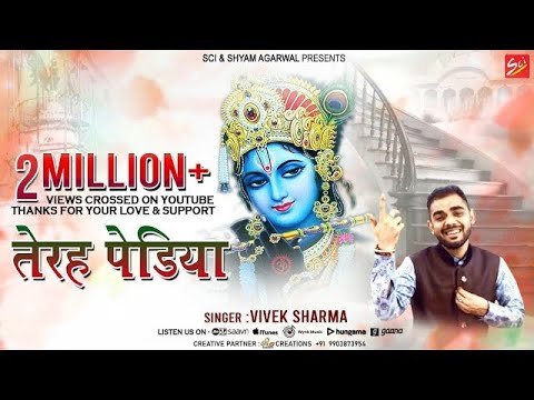 Thumbnail for terah-pedhiya-upar-mhare-shyam-ko-banglo-lyrics