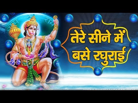 Thumbnail for tere-sine-me-base-raghurai-bajrangi-tera-kya-kehna-lyrics