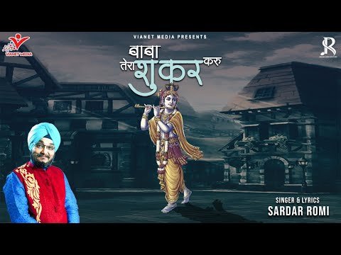 Thumbnail for tu-rakhe-jis-haal-me-baba-tera-shukar-karun-lyrics