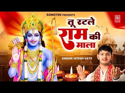 Thumbnail for tu-rat-le-ram-ki-mala