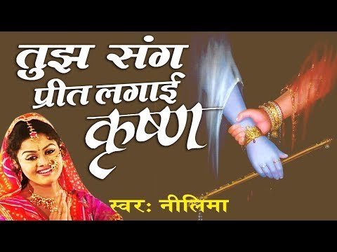 Thumbnail for tujh-sang-preet-lagai-krishna-bhajan-lyrics