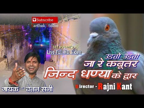 Thumbnail for udato-udato-ja-re-kabutar-jind-baba-ke-dwar-lyrics