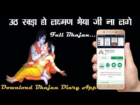 Thumbnail for uth-khada-ho-laxman-bhaiya-jee-na-lage