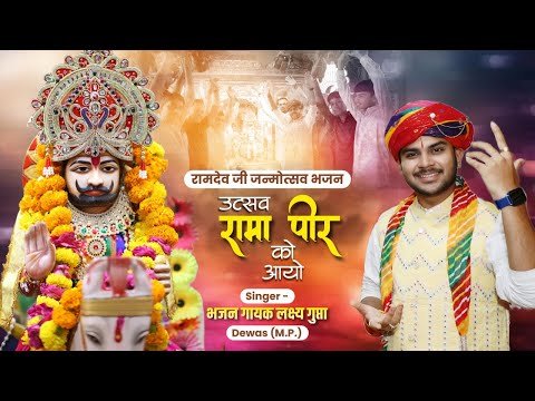 Thumbnail for utsav-rama-peer-ko-aayo