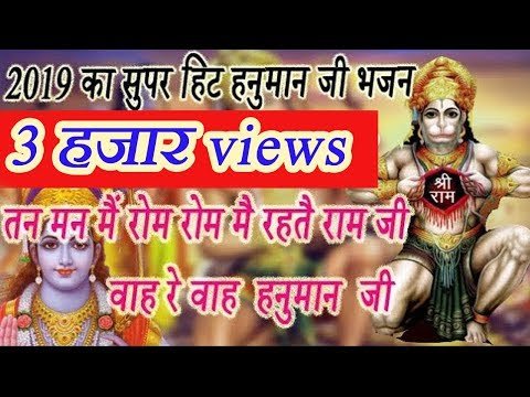 Thumbnail for wah-re-wah-hanuman-ji-bhajan-lyrics