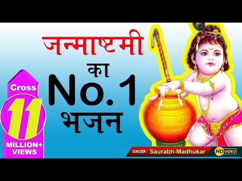 Thumbnail for yashoda-maa-ke-hoyo-lal-badhai-saare-bhakta-ne-lyrics