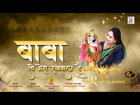 Thumbnail for ye-baba-to-mera-rakhwala-hai-lyrics