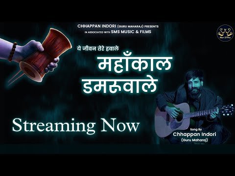 Thumbnail for ye-jeevan-tere-hawale-mahakal-damru-wale-lyrics