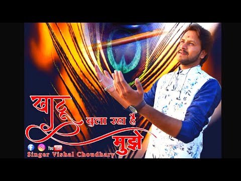 Thumbnail for ye-mera-shyam-hi-khatu-bula-raha-hai-mujhe-lyrics