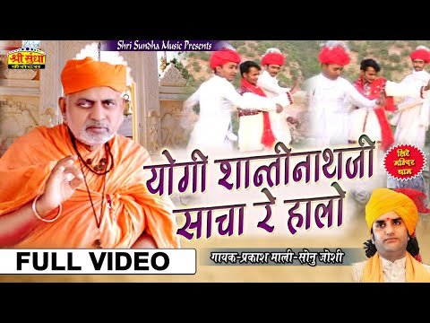 Thumbnail for yogi-shantinath-ji-sacha-re-chalo-guruji-ra-charno-me-lyrics