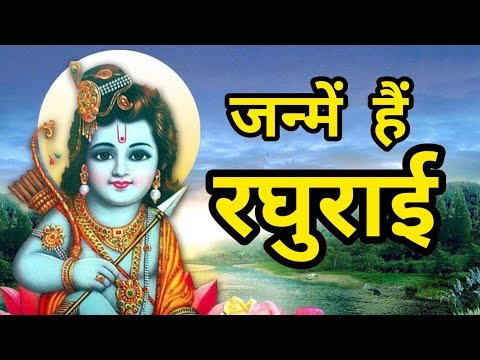 Thumbnail for bhajan-aaj-avadh-mein-khushiya-chhaai-lyrics