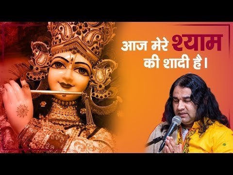 Thumbnail for bhajan-aaj-mere-shyam-ki-shaadi-hai-lyrics