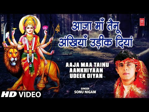 Thumbnail for bhajan-aaja-maa-tenu-akhiyaan-udikadiyaan-lyrics