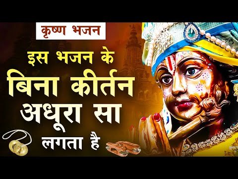 Thumbnail for bhajan-aana-madan-gopal-hamare-ghar-kirtan-mein-lyrics