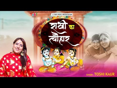 Thumbnail for bhajan-aao-aao-kanha-aaya-rakhi-ka-tyohar-lyrics