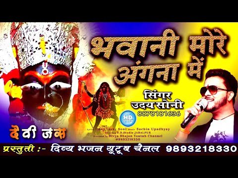 Thumbnail for bhajan-aayi-mahadevi-avtar-bhawani-more-angna-mein-lyrics