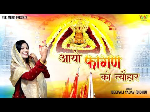 Thumbnail for bhajan-aayo-fagan-ko-tyohar-lyrics