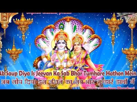 Thumbnail for bhajan-ab-saunp-diya-is-jeevan-ka-lyrics