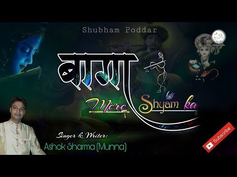 Thumbnail for bhajan-bago-pere-ghumardar-mharo-sanwario-sarkar-lyrics