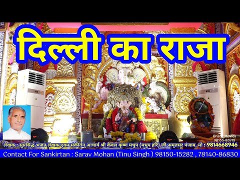 Thumbnail for bhajan-baje-dhol-shehnai-band-baja-lyrics