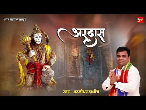 Thumbnail for bhajan-balaji-tumhare-charanon-mein-main-tumhe-rizhane-aya-hoon-lyrics