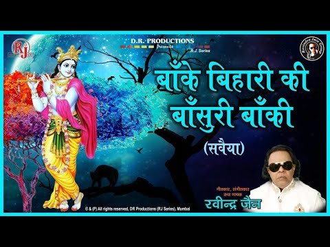 Thumbnail for bhajan-banke-bihari-ki-bansuri-banki-lyrics