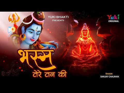 Thumbnail for bhajan-bhasm-tere-tan-ki-ban-jaun-bholenath-lyrics