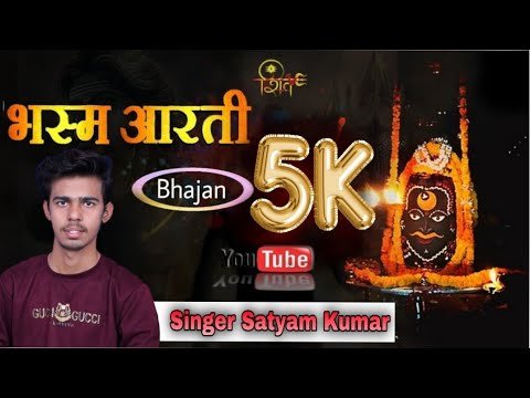Thumbnail for bhajan-bhasmi-lagaye-baba-ujjain-ke-wo-raja-lyrics