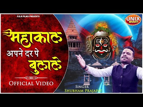 Thumbnail for shiv-bhajan-apne-darbar-mein-tu-bulalein-lyrics