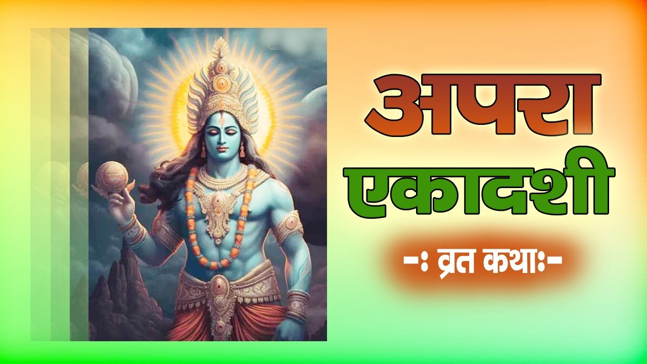 Apra Ekadashi Vart Katha