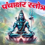 ओ मंगलकारी, चरणों में शत शत प्रणाम: भजन (O Mangalkari Charno Mein Shat Shat Pranam)