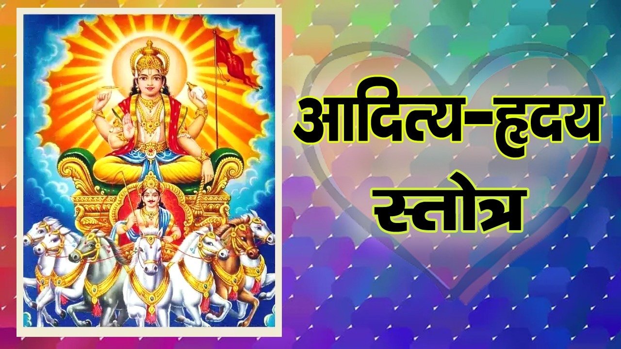 Aditya Hriday Stotar