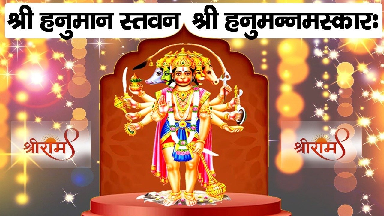 Shri Hanuman Stawan