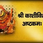 हर घड़ी सुमिरन तुम्हारा मेरे इन होठों पे हैं भजन लिरिक्स – Har Ghadi Sumiran Tumhara Mere In Hotho Pe Hain Bhajan Lyrics – Hinduism FAQ