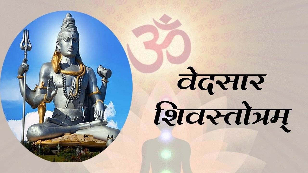 Vedsar Shivstotram