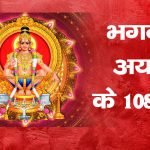 दुनिया ये स्वारथ की कोई भी नहीं अपना है लिरिक्स – Duniya Ye Swarth Ki Koi Bhi Nahi Apna Hai Lyrics – Hinduism FAQ