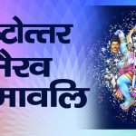 श्री राम स्तुति: Shri Ram Stuti (Lyrics, Meaning, Hindi, English, PDF)