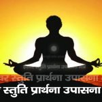 भीगी पलकों तले सहमी ख्वाहिश पले भजन लिरिक्स – Bheegi Palkon Tale Sahmi Khwaahish Pale Bhajan Lyrics – Hinduism FAQ