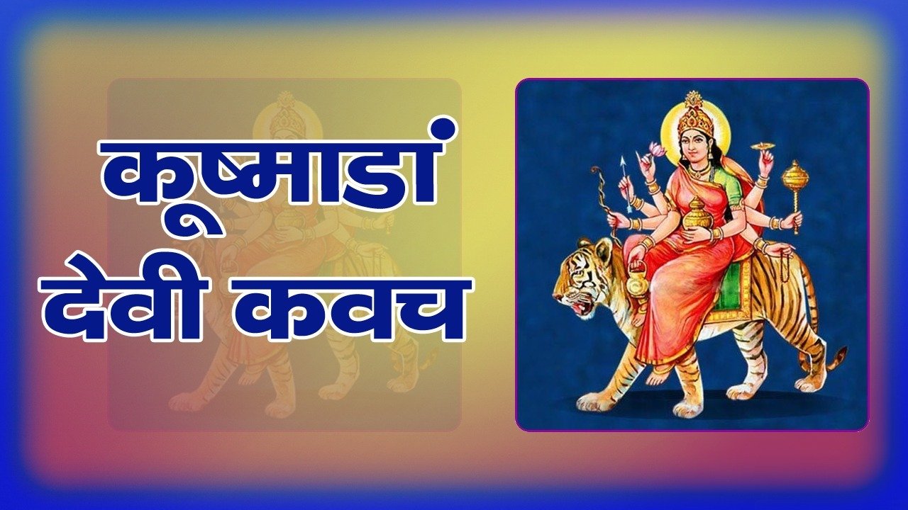 Kushmanda Devi Kavach